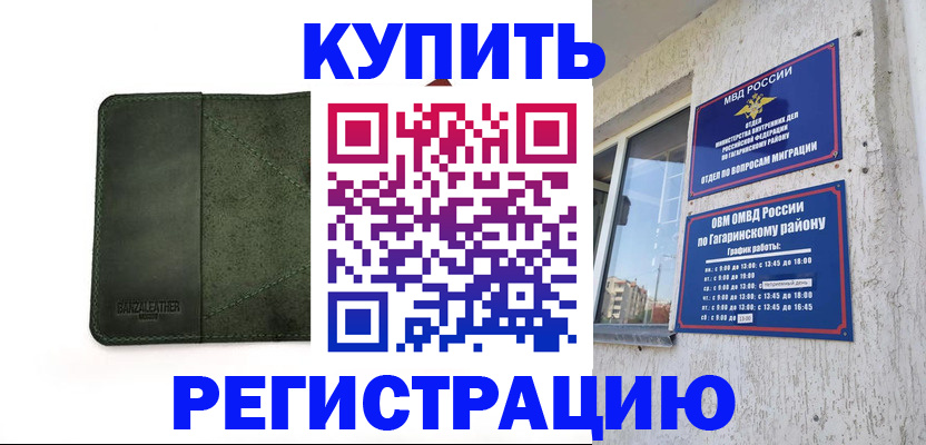 временная регистрация в квартире в Красноуфимске